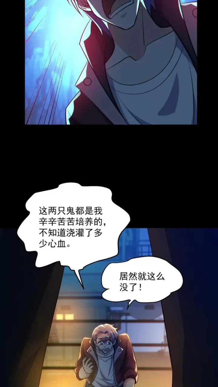 漫画《全球御鬼：我的体内有亿只鬼》第41话 完胜第10张图