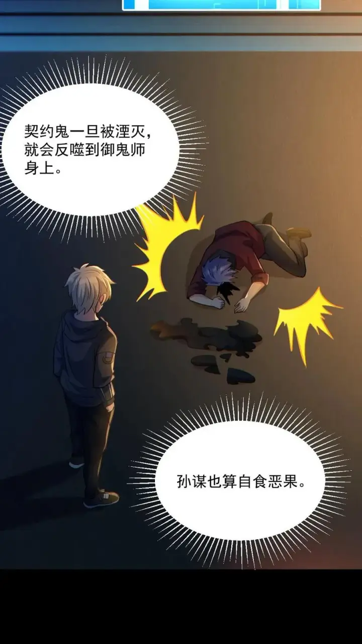 漫画《全球御鬼：我的体内有亿只鬼》第41话 完胜第12张图