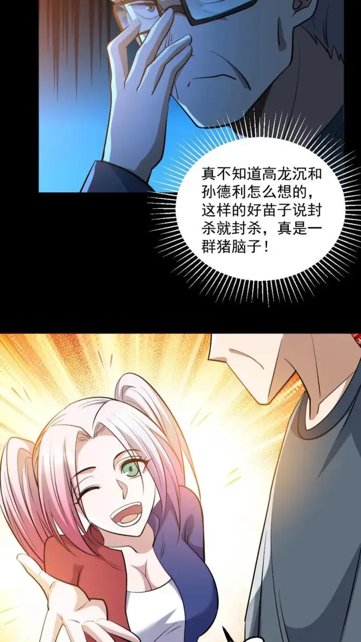 漫画《全球御鬼：我的体内有亿只鬼》第41话 完胜第18张图