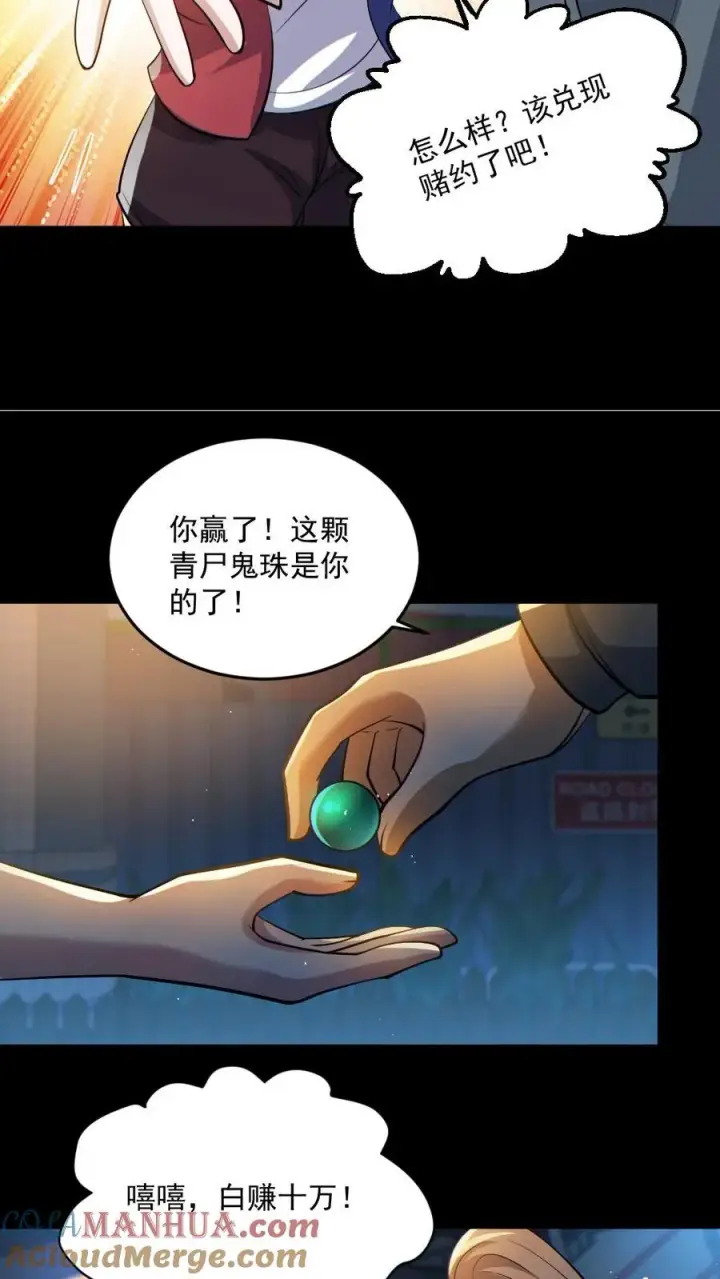 漫画《全球御鬼：我的体内有亿只鬼》第41话 完胜第19张图