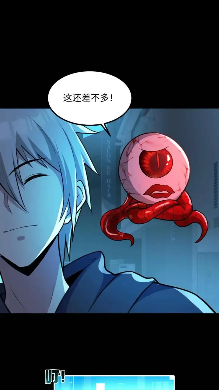 漫画《全球御鬼：我的体内有亿只鬼》第42话 前后夹击第10张图