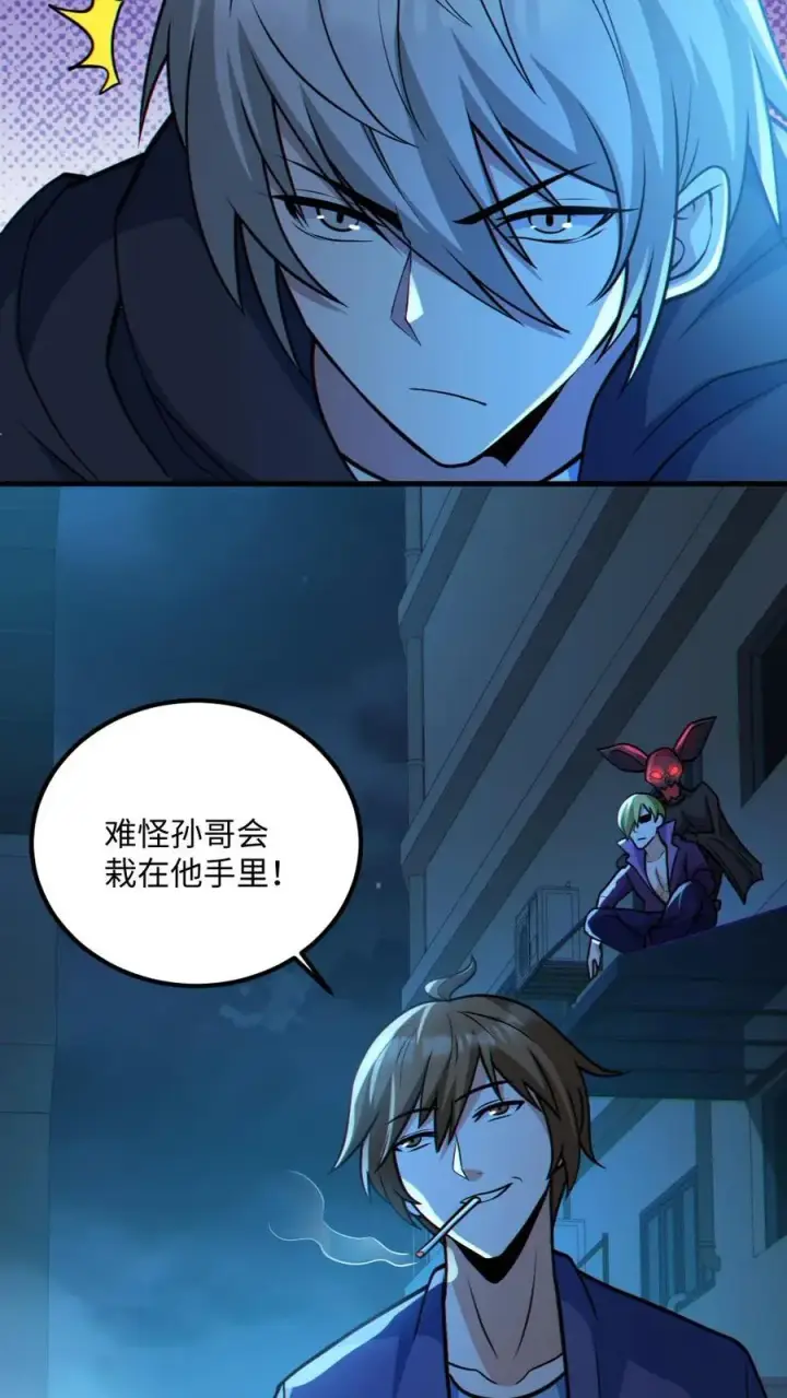 漫画《全球御鬼：我的体内有亿只鬼》第42话 前后夹击第16张图