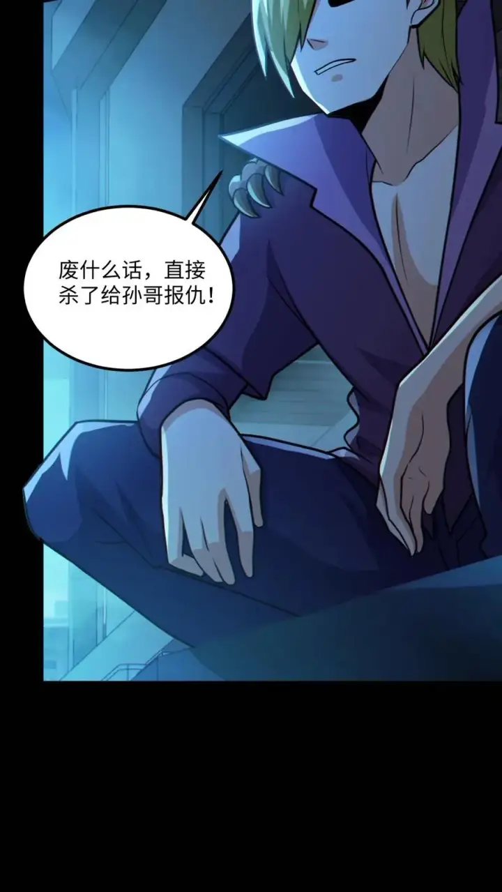 漫画《全球御鬼：我的体内有亿只鬼》第42话 前后夹击第18张图