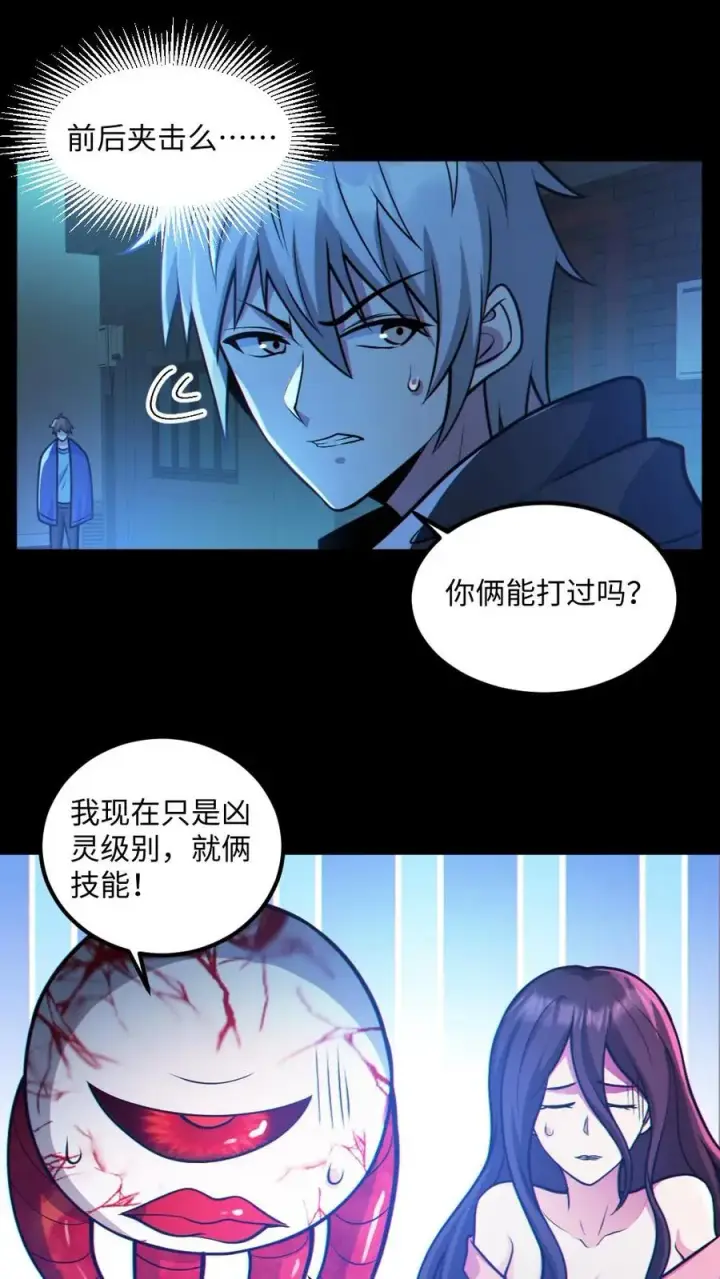 漫画《全球御鬼：我的体内有亿只鬼》第42话 前后夹击第22张图