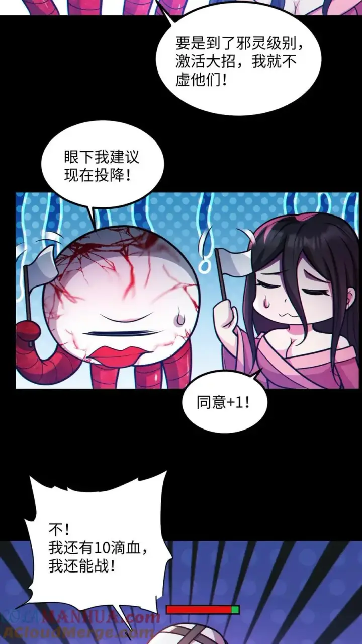漫画《全球御鬼：我的体内有亿只鬼》第42话 前后夹击第23张图