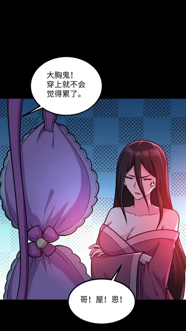 漫画《全球御鬼：我的体内有亿只鬼》第42话 前后夹击第4张图