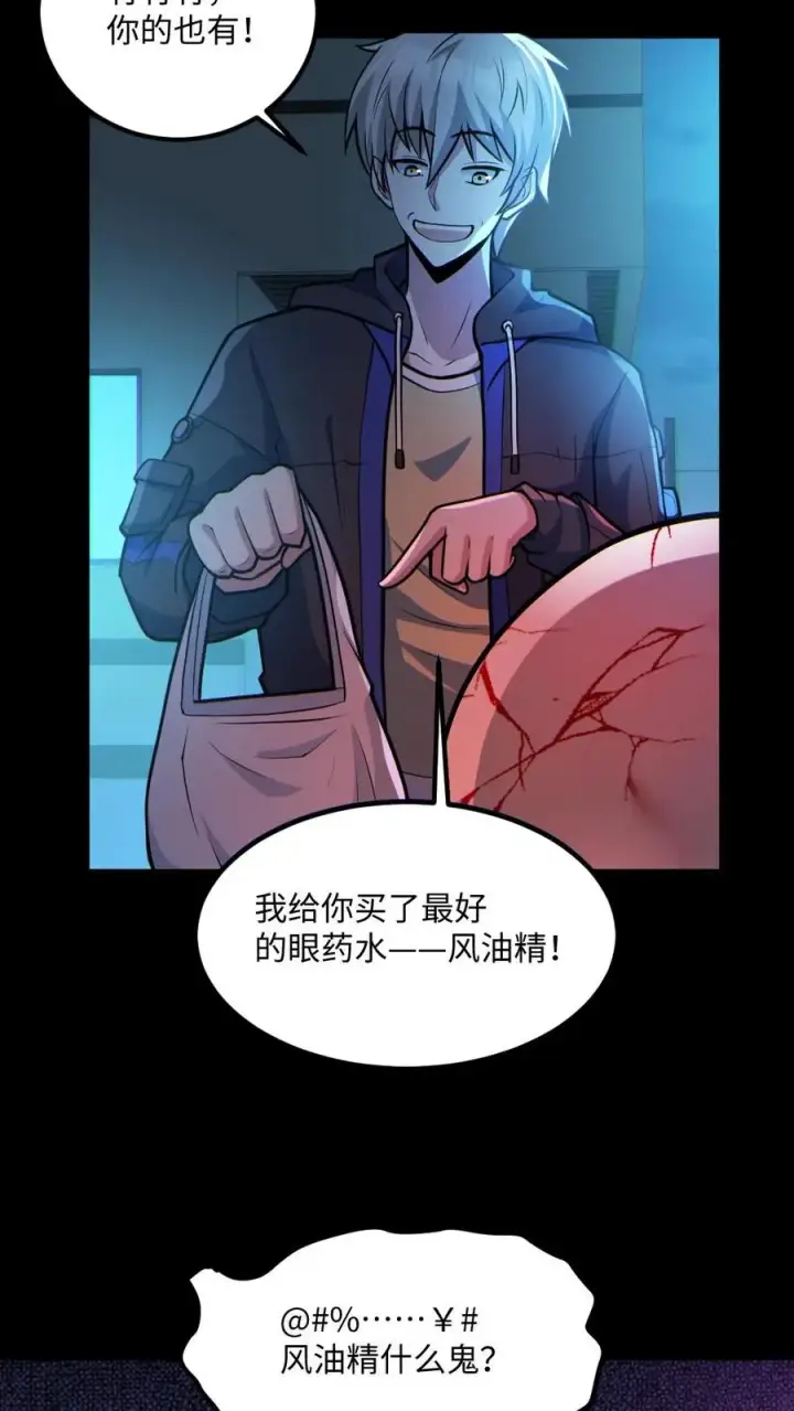 漫画《全球御鬼：我的体内有亿只鬼》第42话 前后夹击第6张图