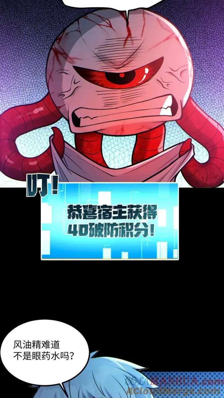 漫画《全球御鬼：我的体内有亿只鬼》第42话 前后夹击第7张图