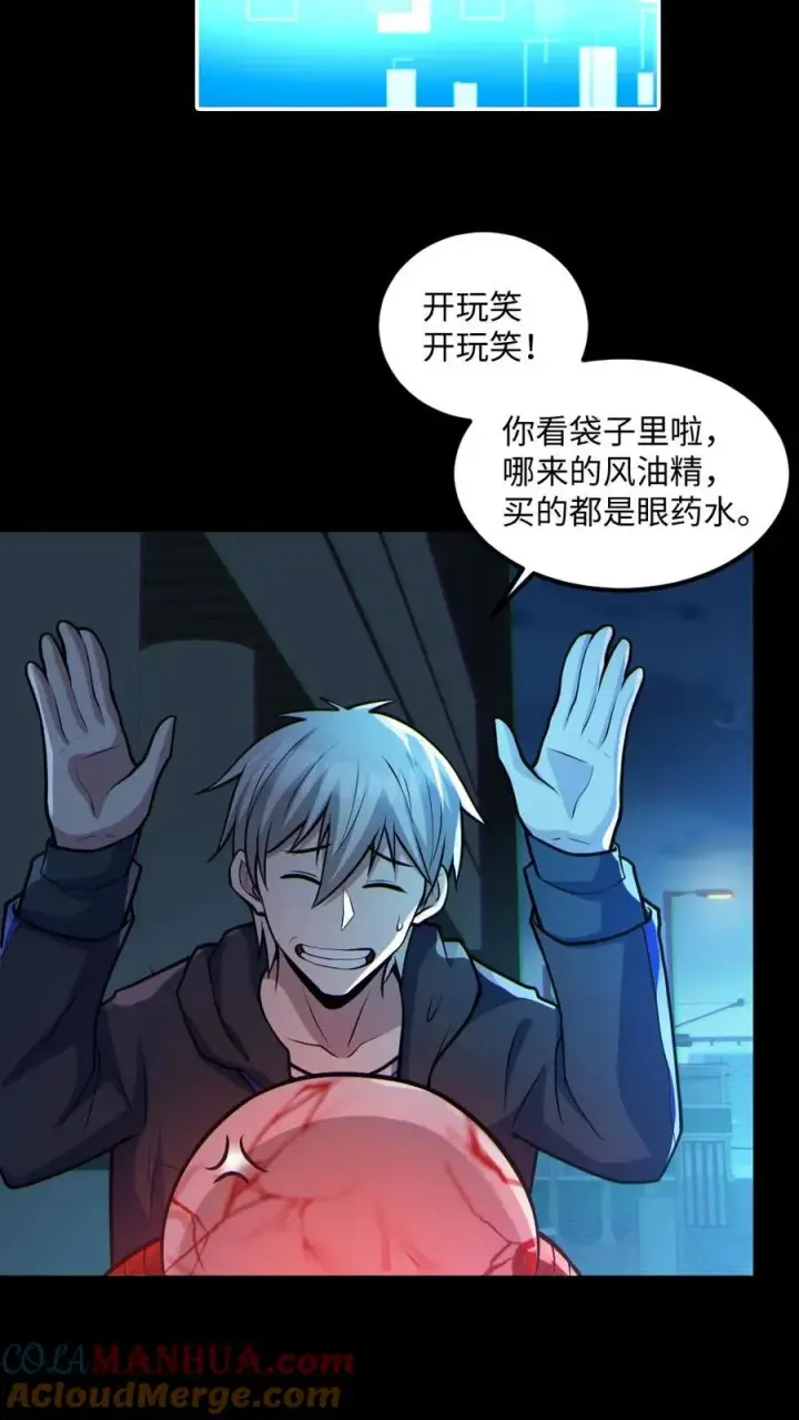 漫画《全球御鬼：我的体内有亿只鬼》第42话 前后夹击第9张图