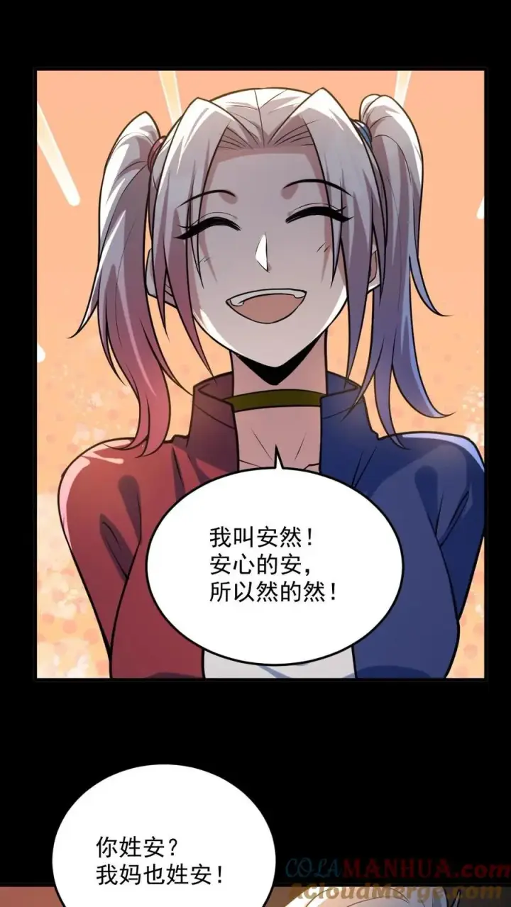 漫画《全球御鬼：我的体内有亿只鬼》第44话 安然第11张图