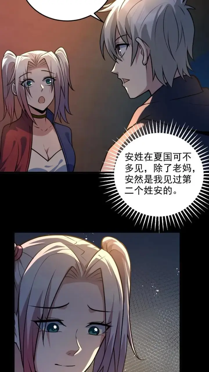 漫画《全球御鬼：我的体内有亿只鬼》第44话 安然第12张图