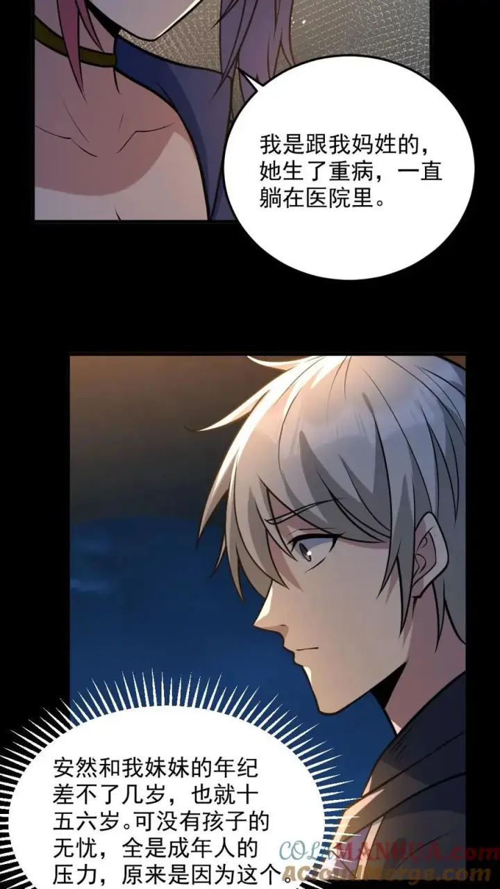 漫画《全球御鬼：我的体内有亿只鬼》第44话 安然第13张图