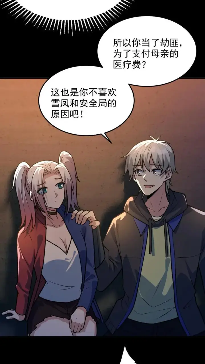 漫画《全球御鬼：我的体内有亿只鬼》第44话 安然第14张图