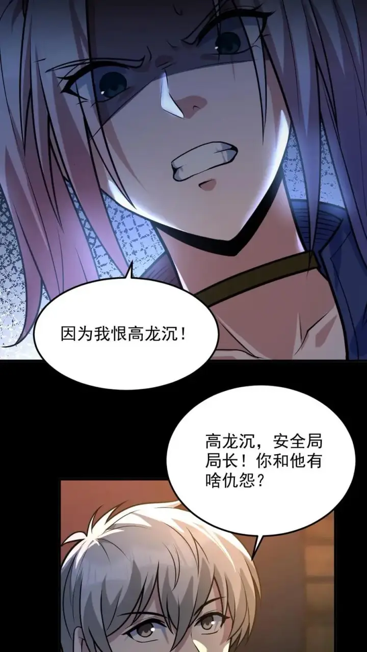 漫画《全球御鬼：我的体内有亿只鬼》第44话 安然第16张图