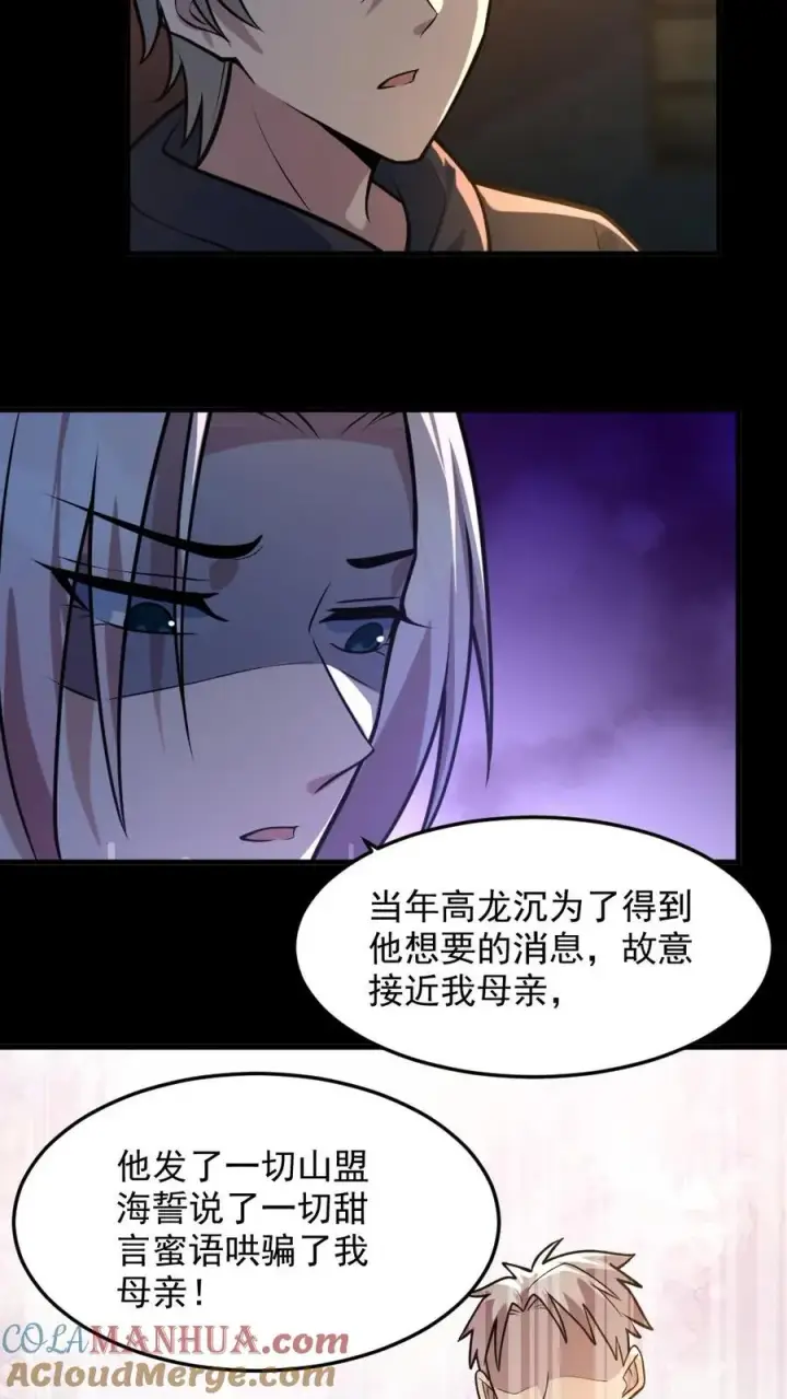 漫画《全球御鬼：我的体内有亿只鬼》第44话 安然第17张图