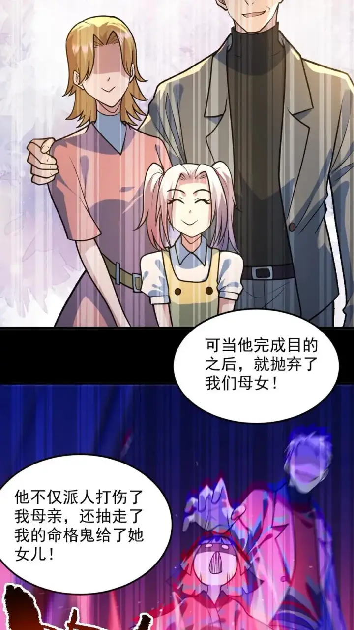 漫画《全球御鬼：我的体内有亿只鬼》第44话 安然第18张图