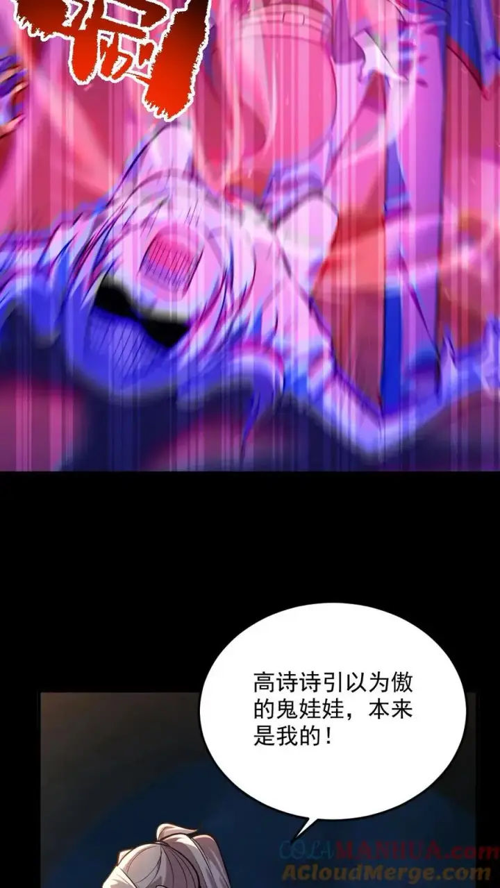 漫画《全球御鬼：我的体内有亿只鬼》第44话 安然第19张图