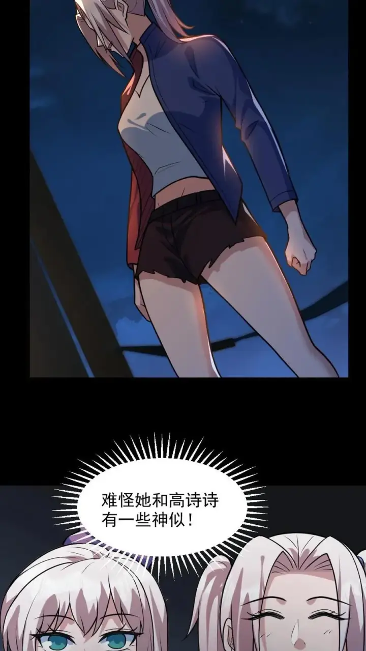 漫画《全球御鬼：我的体内有亿只鬼》第44话 安然第20张图