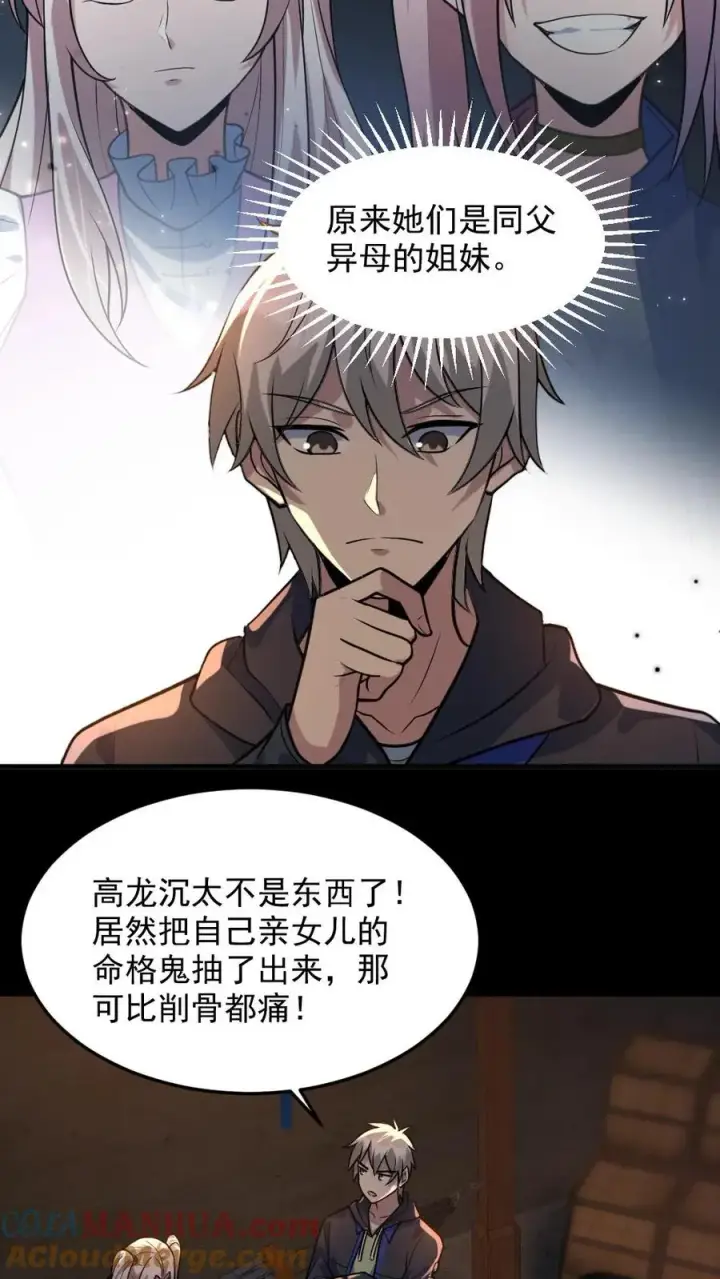 漫画《全球御鬼：我的体内有亿只鬼》第44话 安然第21张图