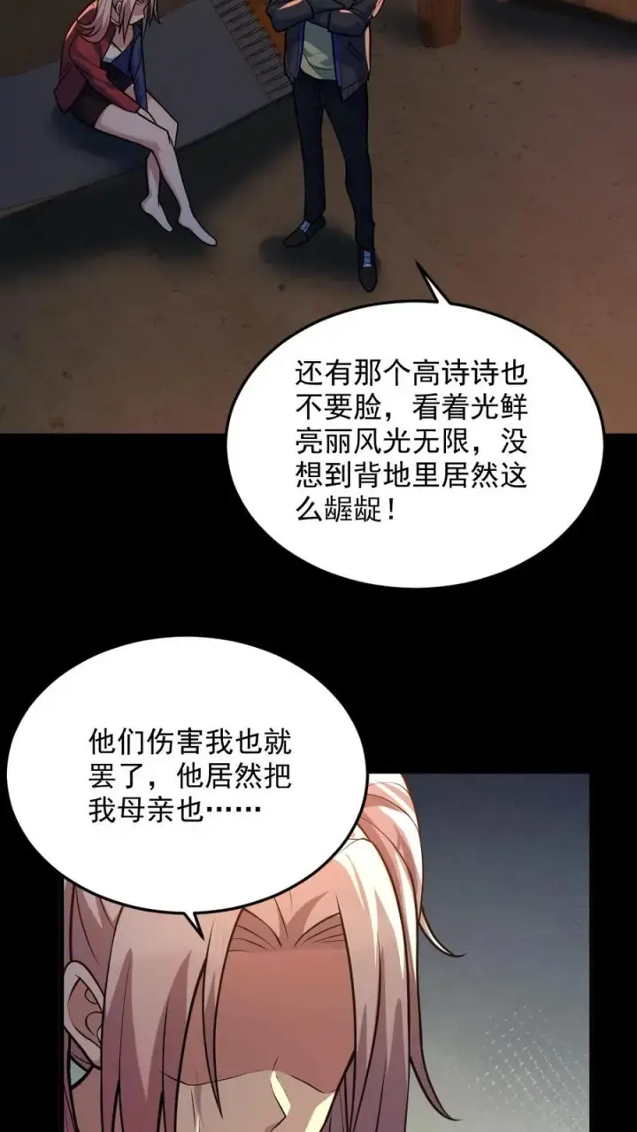 漫画《全球御鬼：我的体内有亿只鬼》第44话 安然第22张图