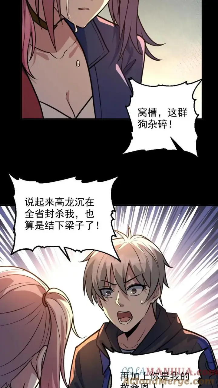 漫画《全球御鬼：我的体内有亿只鬼》第44话 安然第23张图