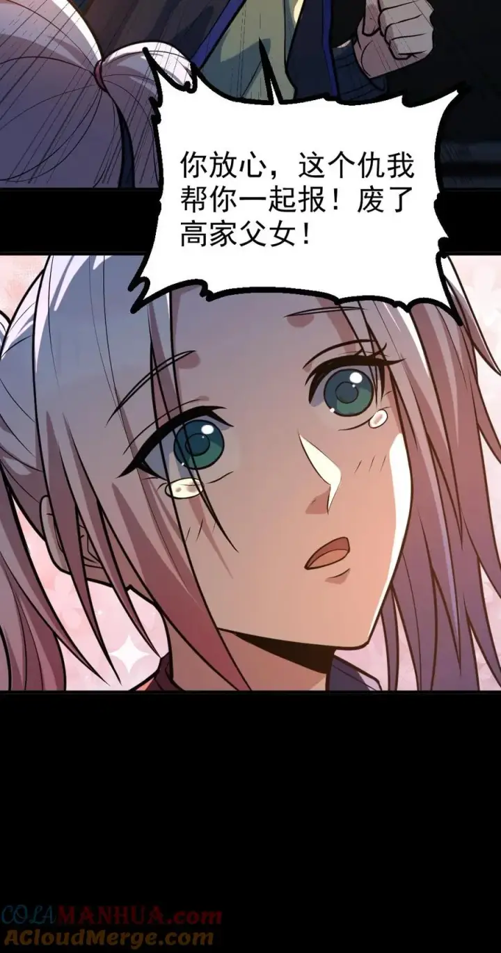 漫画《全球御鬼：我的体内有亿只鬼》第44话 安然第25张图