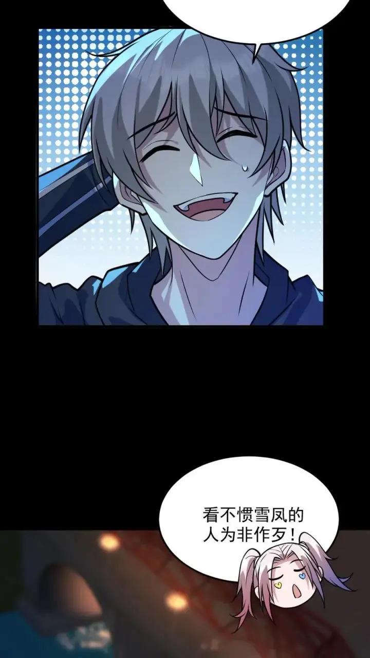 漫画《全球御鬼：我的体内有亿只鬼》第44话 安然第4张图