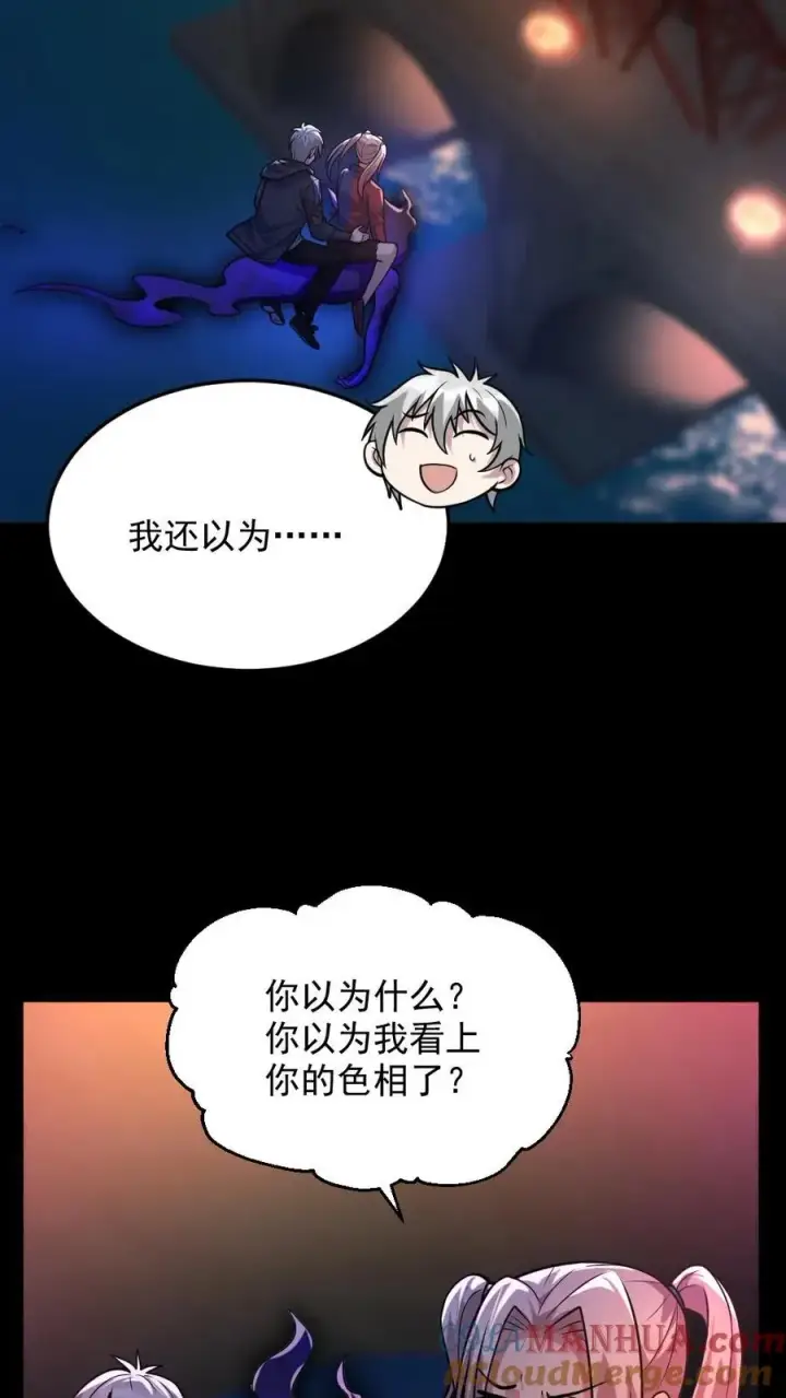 漫画《全球御鬼：我的体内有亿只鬼》第44话 安然第5张图