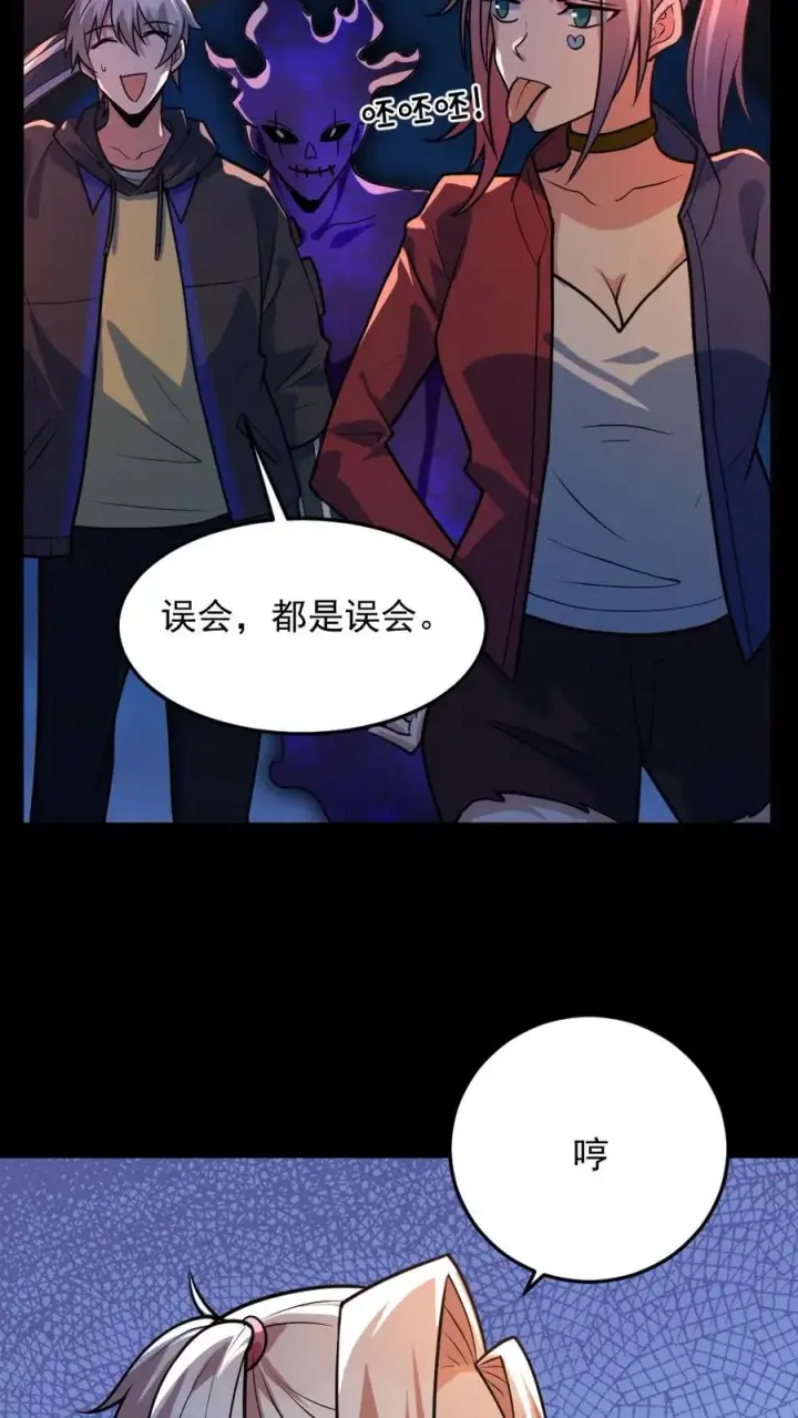 漫画《全球御鬼：我的体内有亿只鬼》第44话 安然第6张图