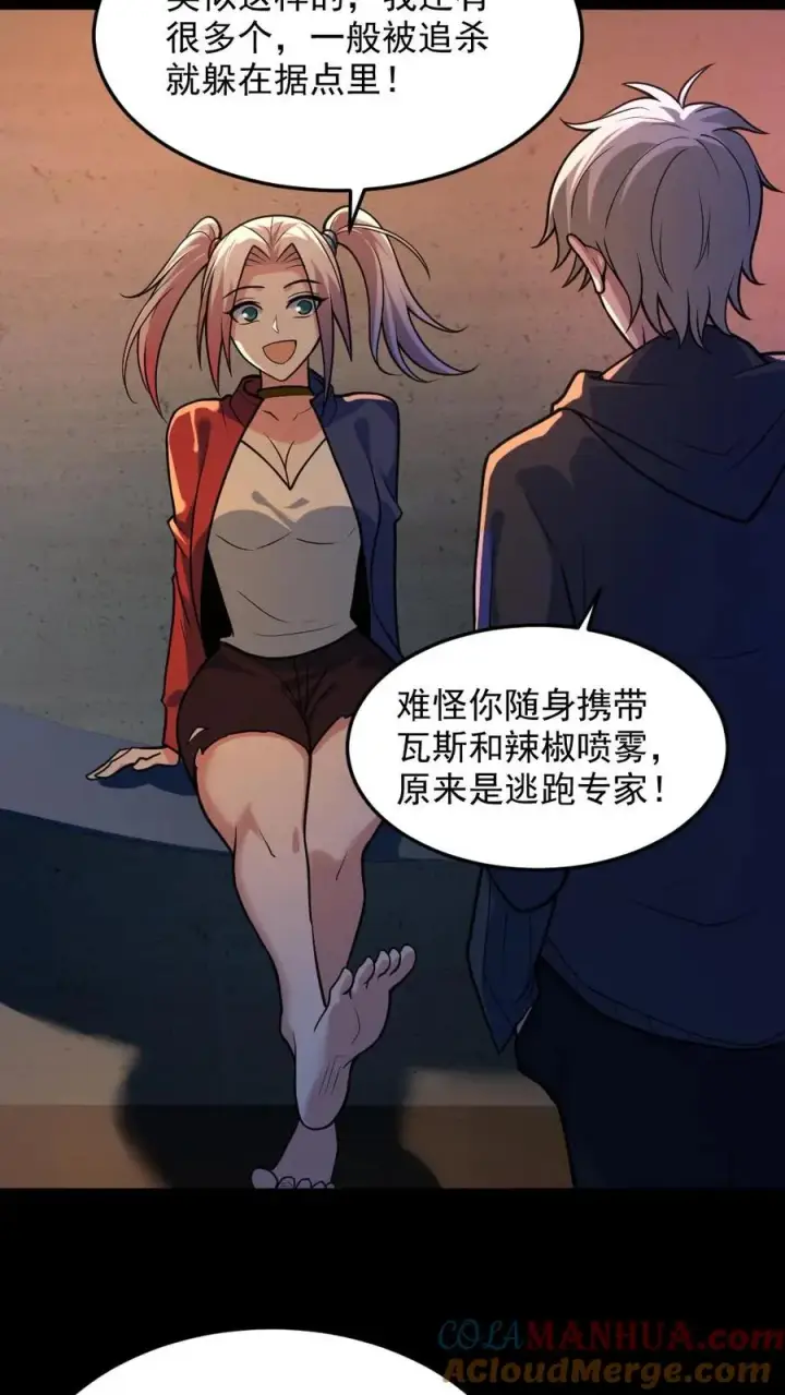 漫画《全球御鬼：我的体内有亿只鬼》第44话 安然第9张图