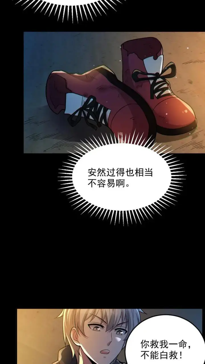 漫画《全球御鬼：我的体内有亿只鬼》第45话 露出胸罩第10张图