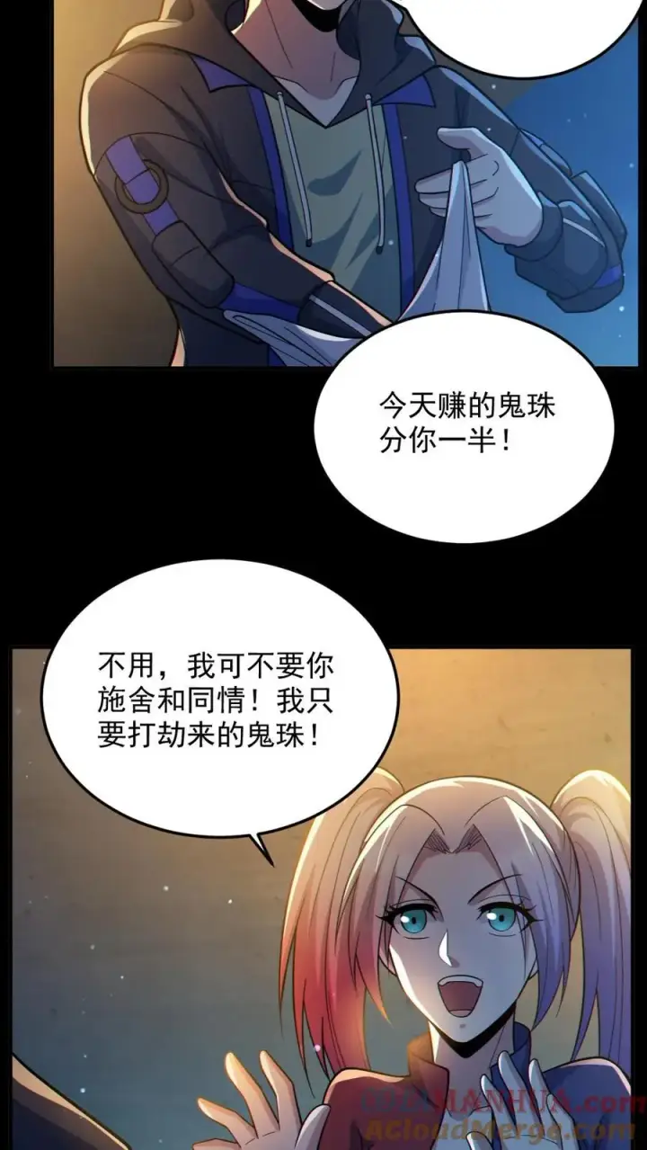 漫画《全球御鬼：我的体内有亿只鬼》第45话 露出胸罩第11张图