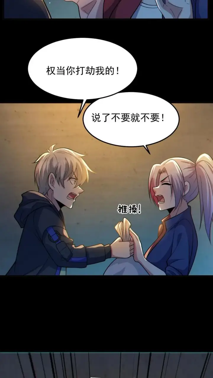 漫画《全球御鬼：我的体内有亿只鬼》第45话 露出胸罩第12张图