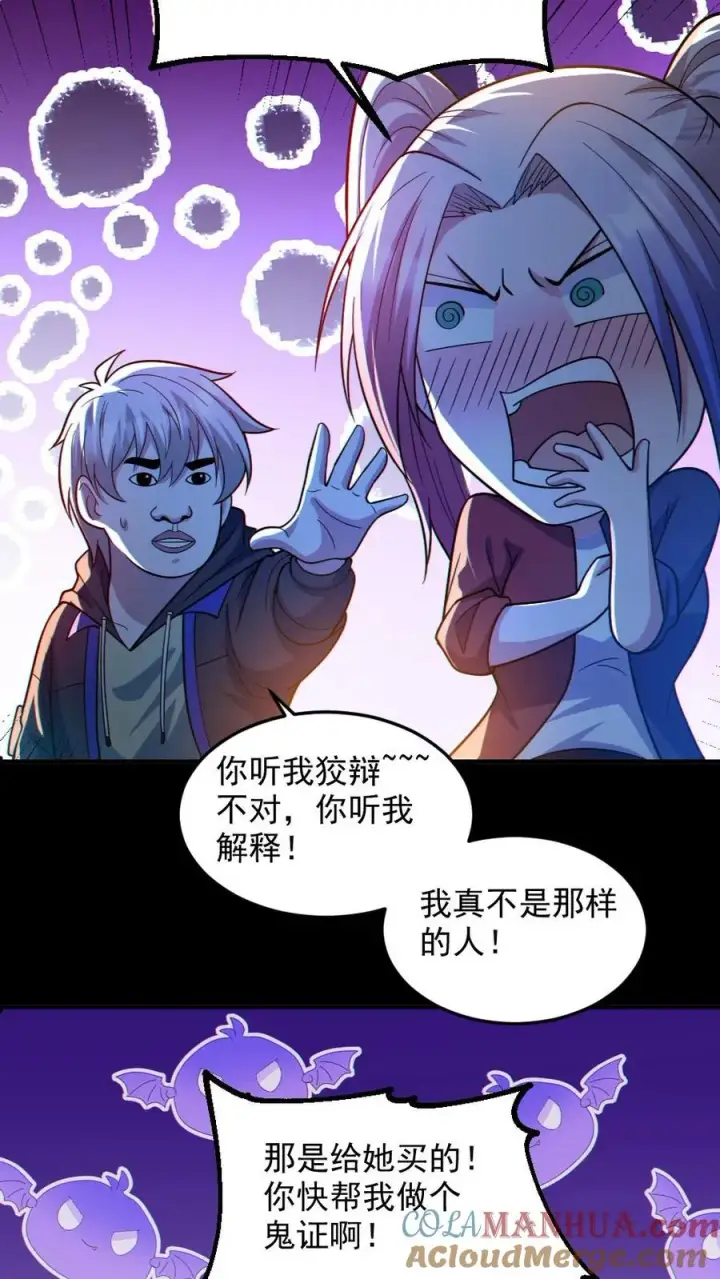 漫画《全球御鬼：我的体内有亿只鬼》第45话 露出胸罩第15张图