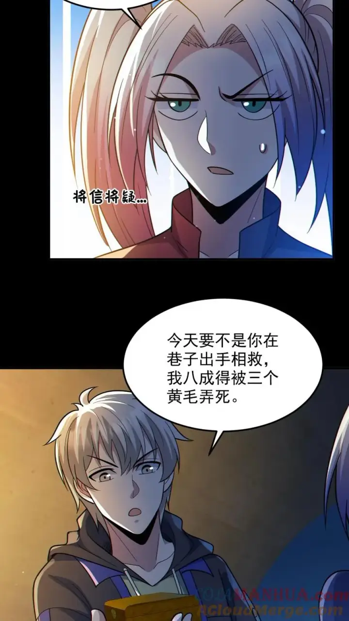 漫画《全球御鬼：我的体内有亿只鬼》第45话 露出胸罩第17张图