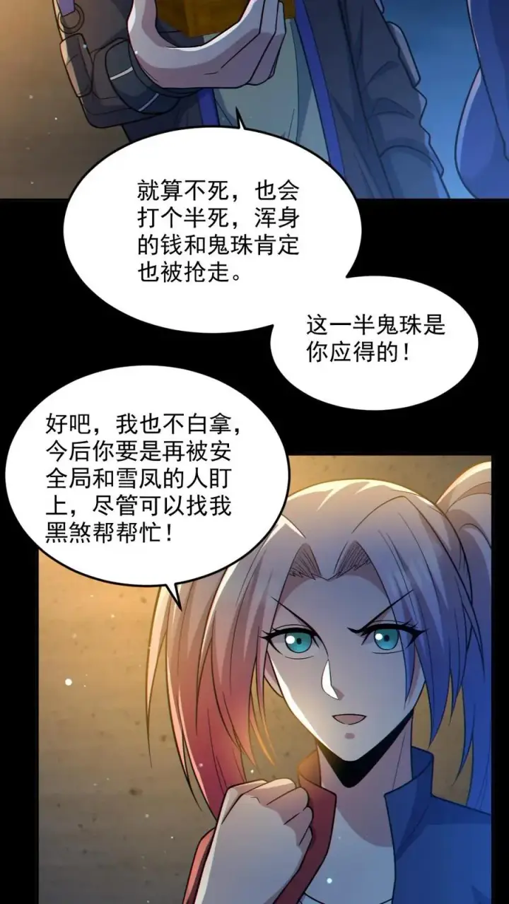 漫画《全球御鬼：我的体内有亿只鬼》第45话 露出胸罩第18张图