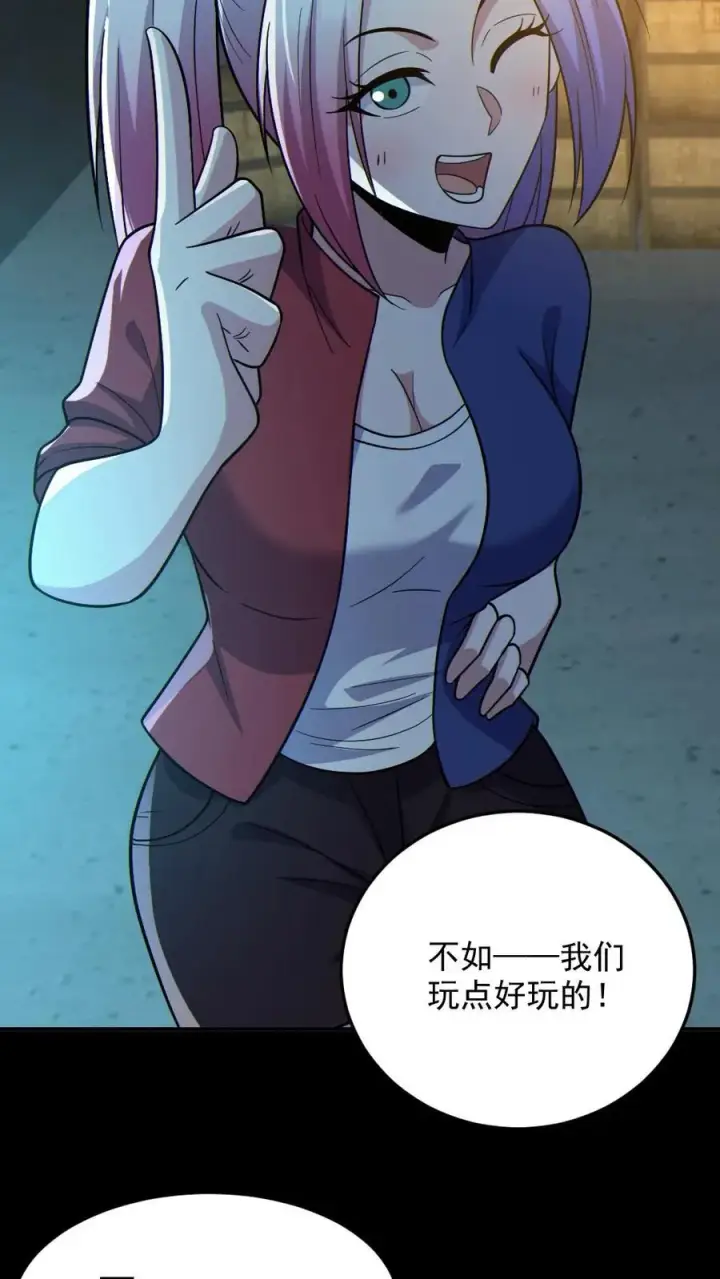 漫画《全球御鬼：我的体内有亿只鬼》第45话 露出胸罩第22张图