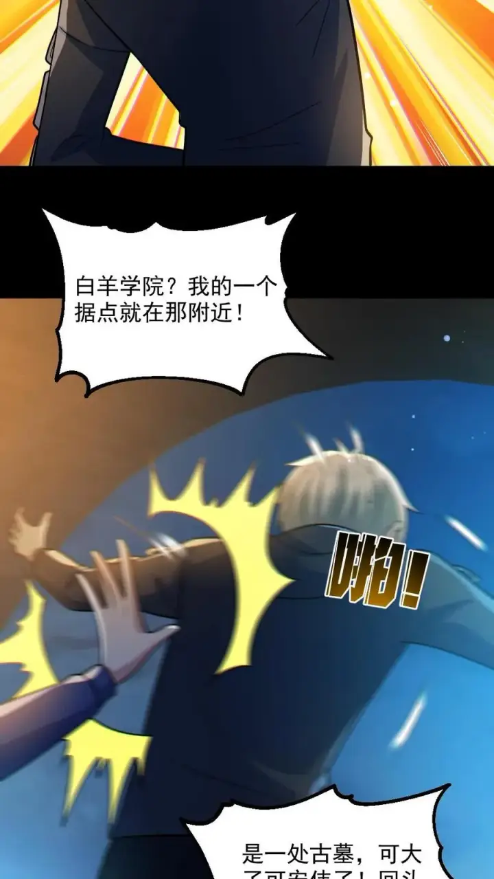 漫画《全球御鬼：我的体内有亿只鬼》第45话 露出胸罩第4张图
