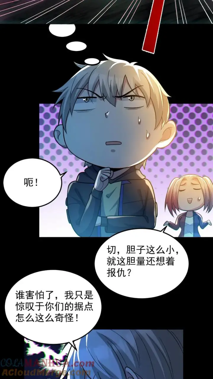 漫画《全球御鬼：我的体内有亿只鬼》第45话 露出胸罩第7张图
