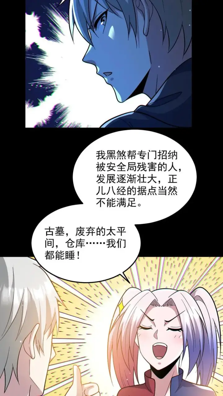 漫画《全球御鬼：我的体内有亿只鬼》第45话 露出胸罩第8张图