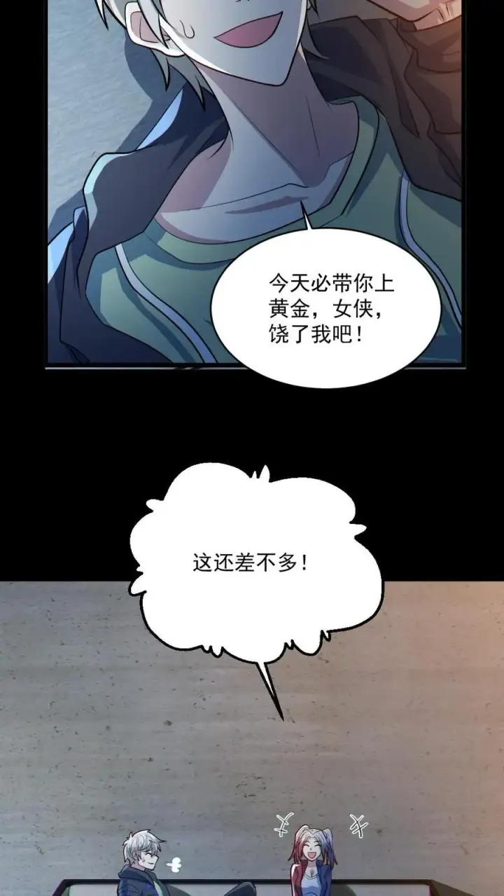 漫画《全球御鬼：我的体内有亿只鬼》第46话 最开心的一天第10张图