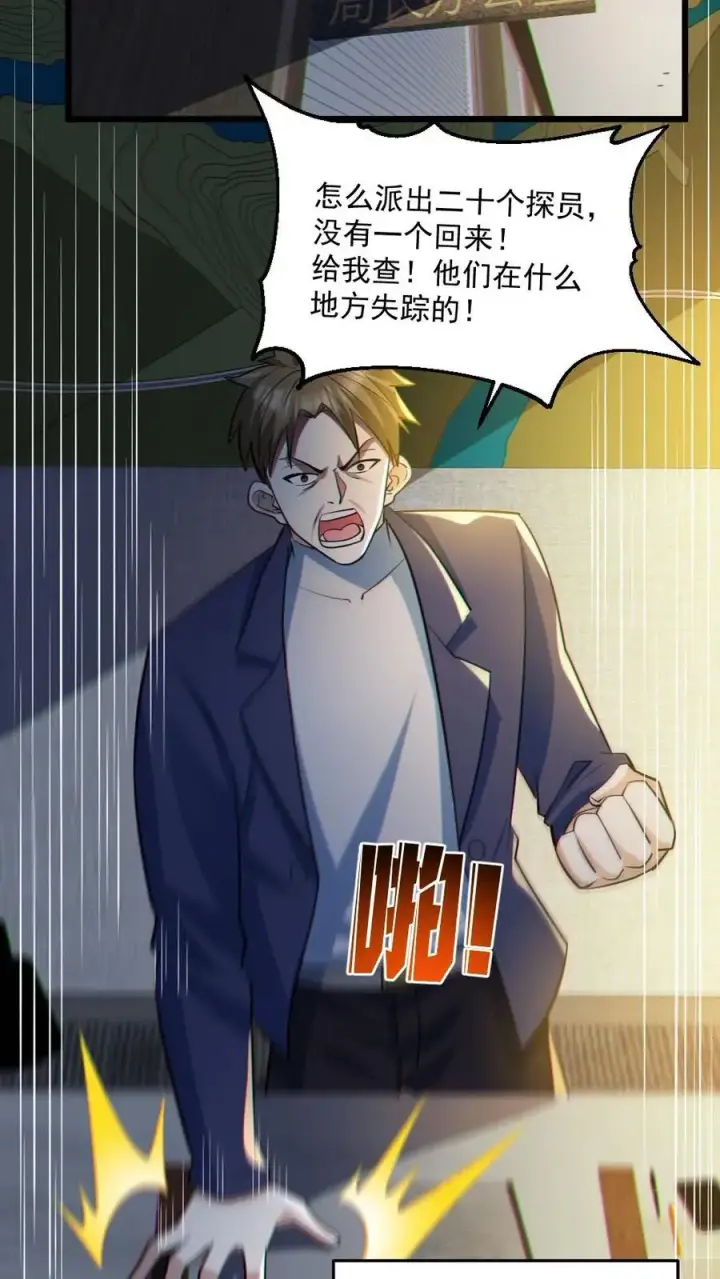 漫画《全球御鬼：我的体内有亿只鬼》第46话 最开心的一天第12张图