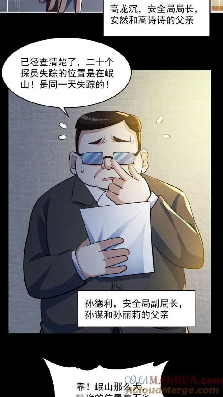 漫画《全球御鬼：我的体内有亿只鬼》第46话 最开心的一天第13张图