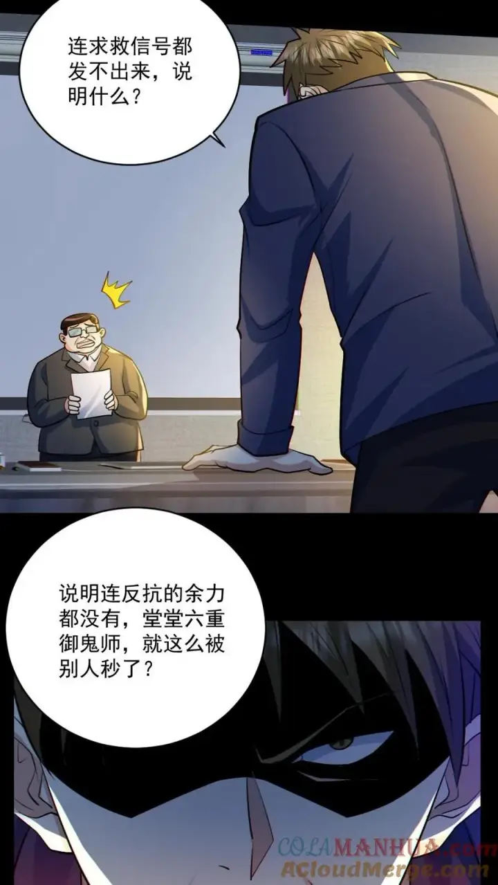 漫画《全球御鬼：我的体内有亿只鬼》第46话 最开心的一天第17张图