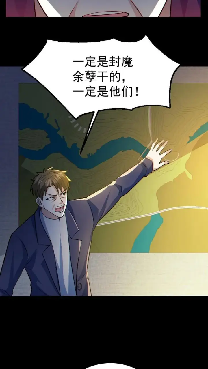 漫画《全球御鬼：我的体内有亿只鬼》第46话 最开心的一天第18张图