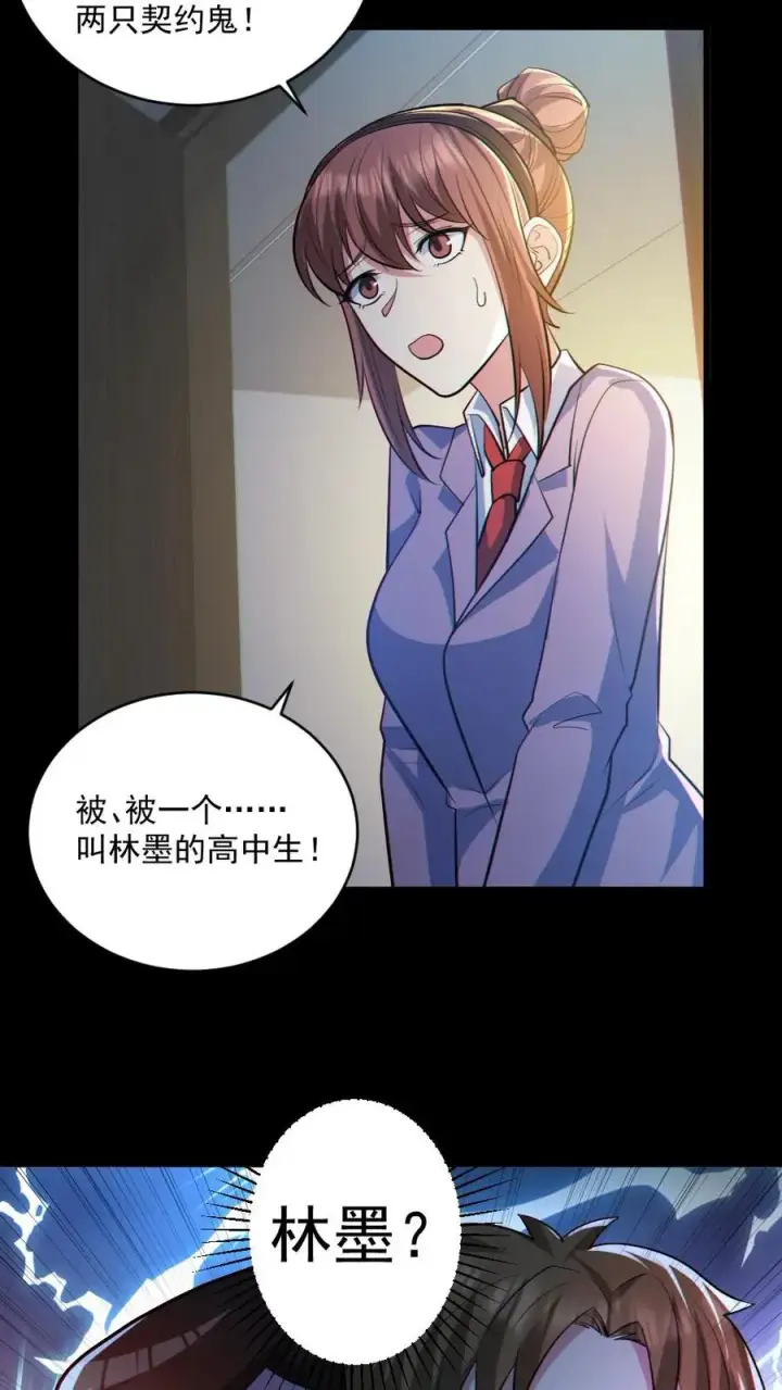漫画《全球御鬼：我的体内有亿只鬼》第46话 最开心的一天第20张图