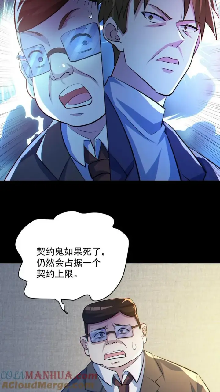 漫画《全球御鬼：我的体内有亿只鬼》第46话 最开心的一天第21张图