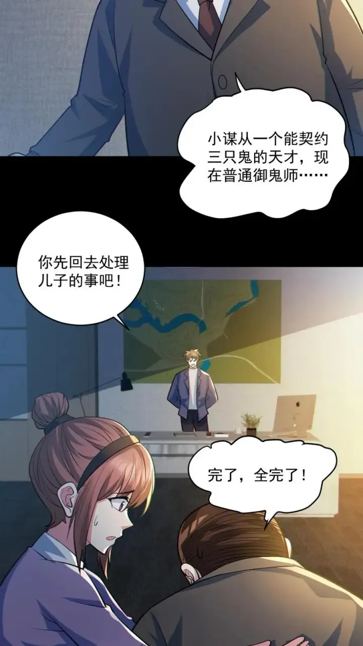 漫画《全球御鬼：我的体内有亿只鬼》第46话 最开心的一天第22张图