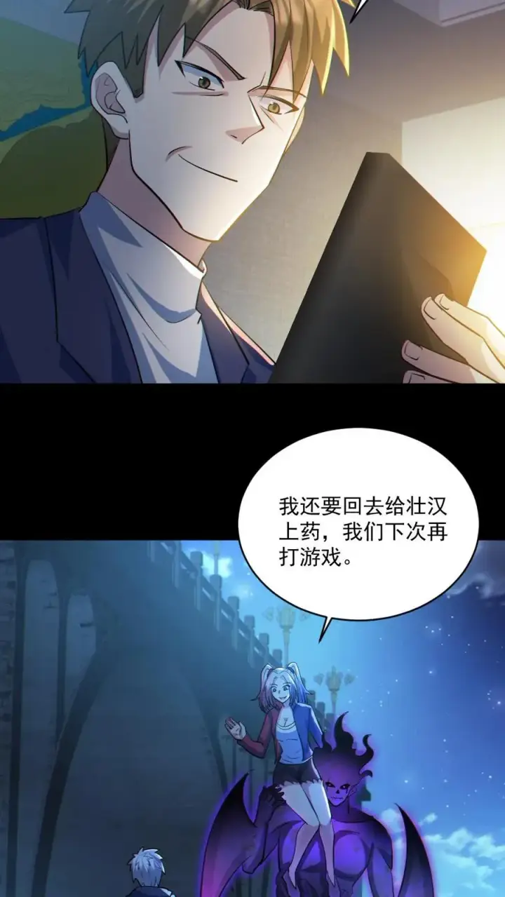 漫画《全球御鬼：我的体内有亿只鬼》第46话 最开心的一天第24张图