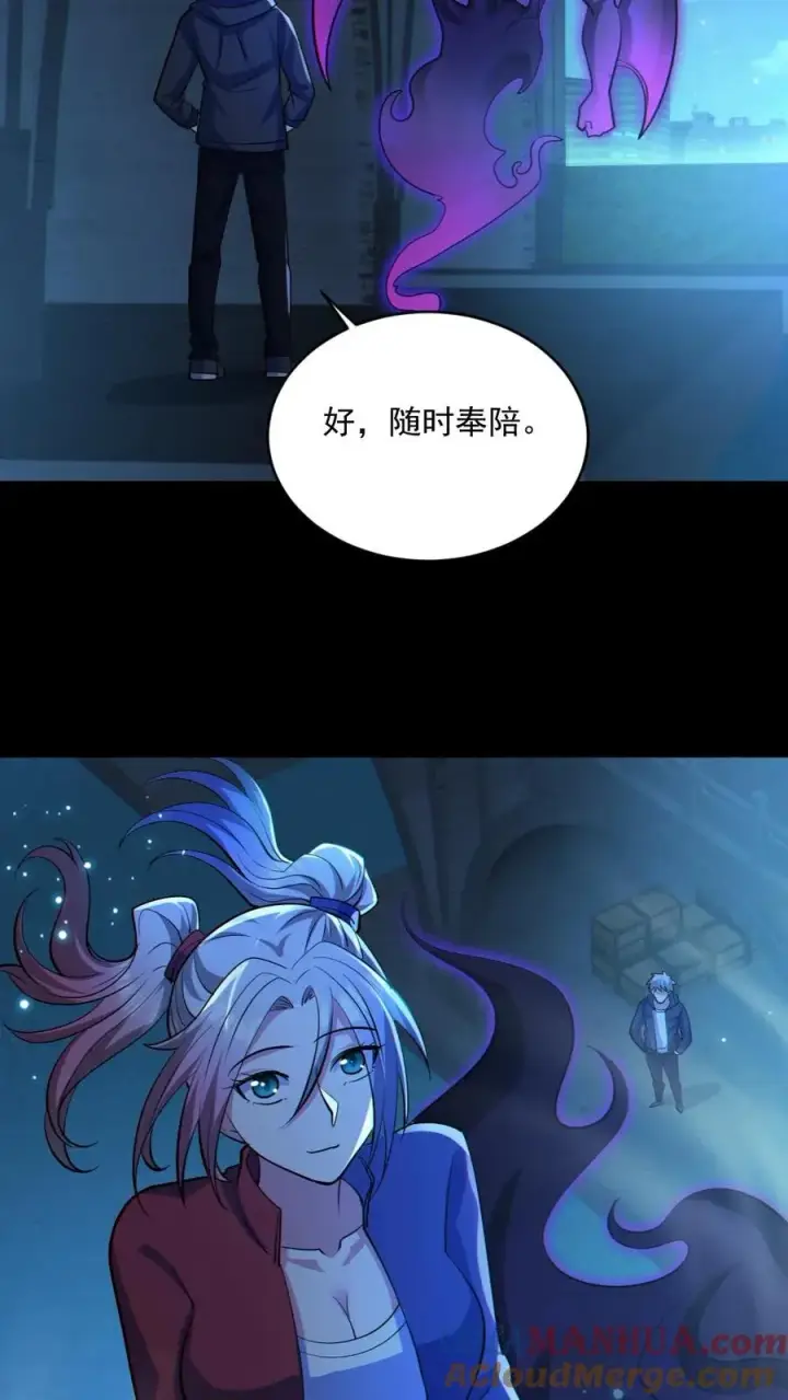 漫画《全球御鬼：我的体内有亿只鬼》第46话 最开心的一天第25张图